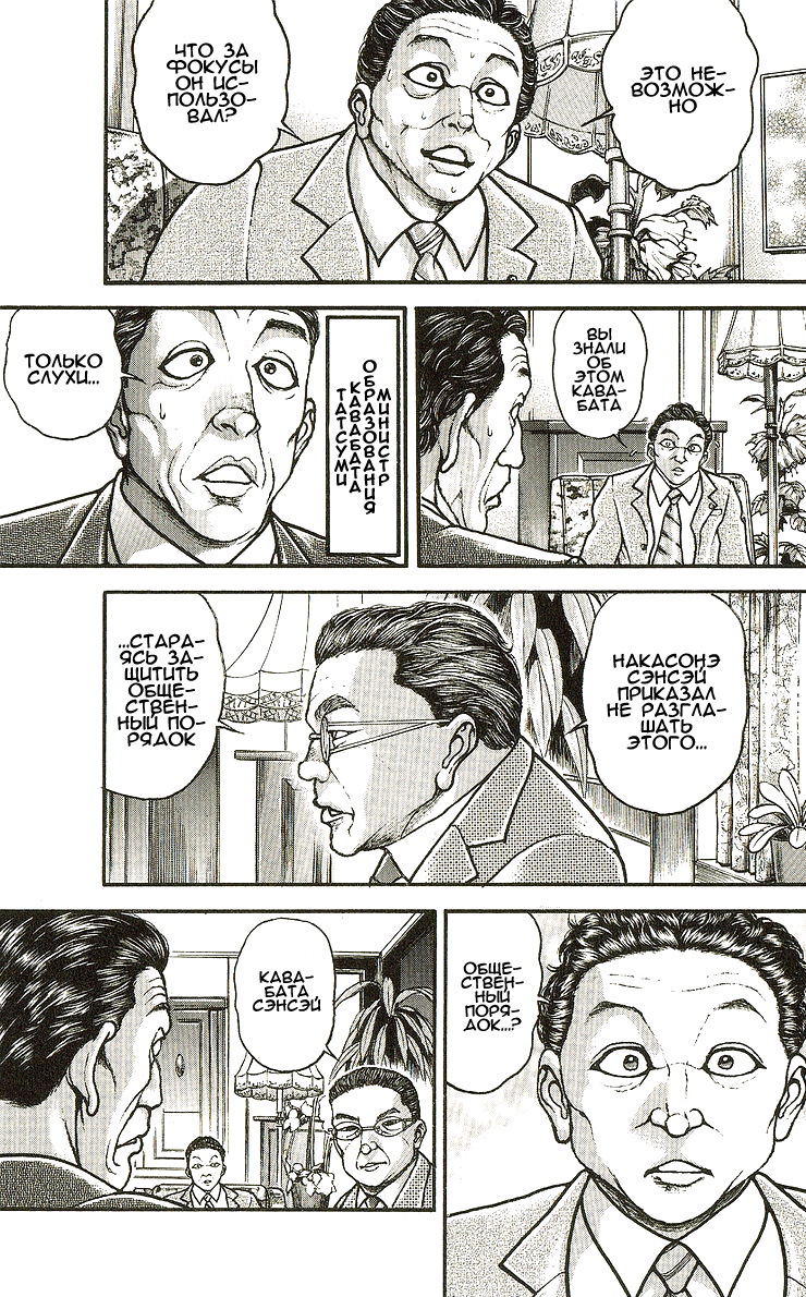 Read Hanma Baki RU Manga Online