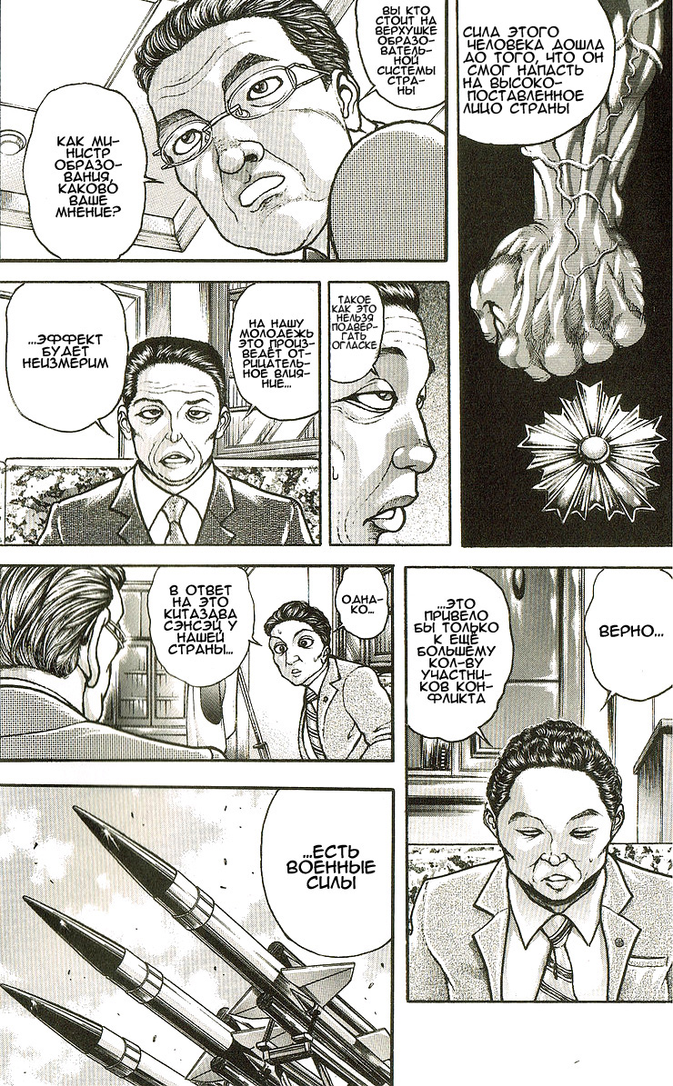 Read Hanma Baki RU Manga Online