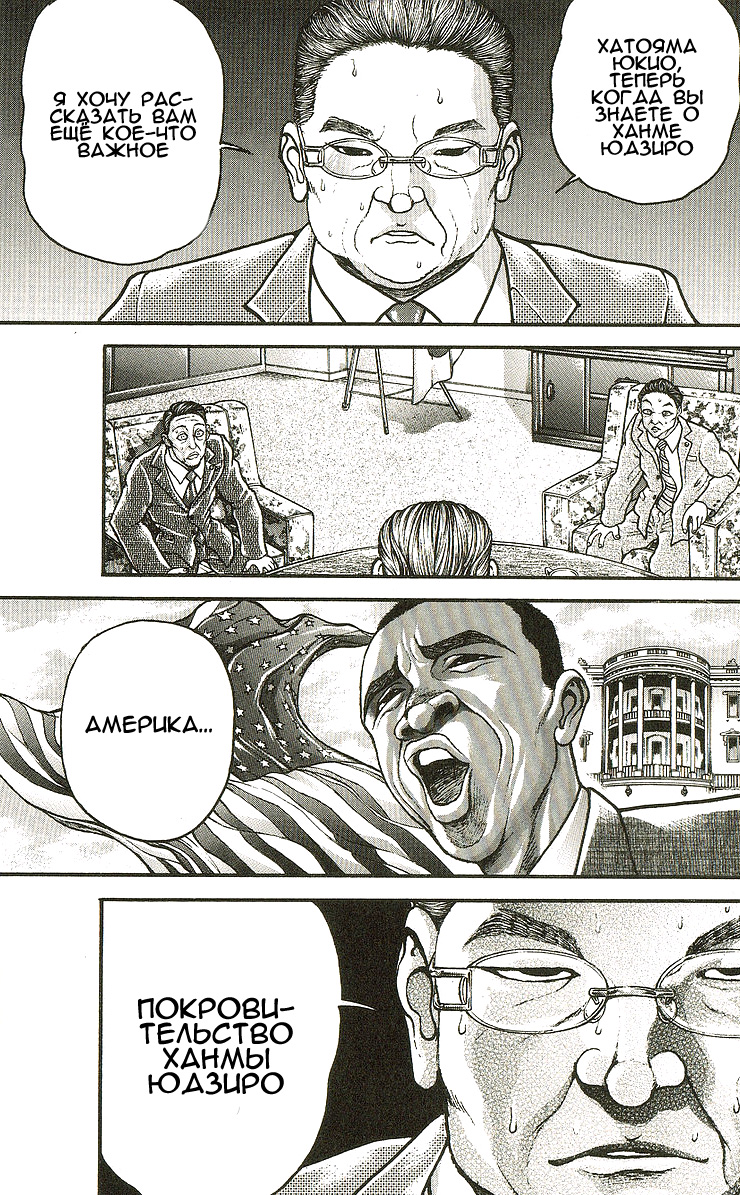 Read Hanma Baki RU Manga Online