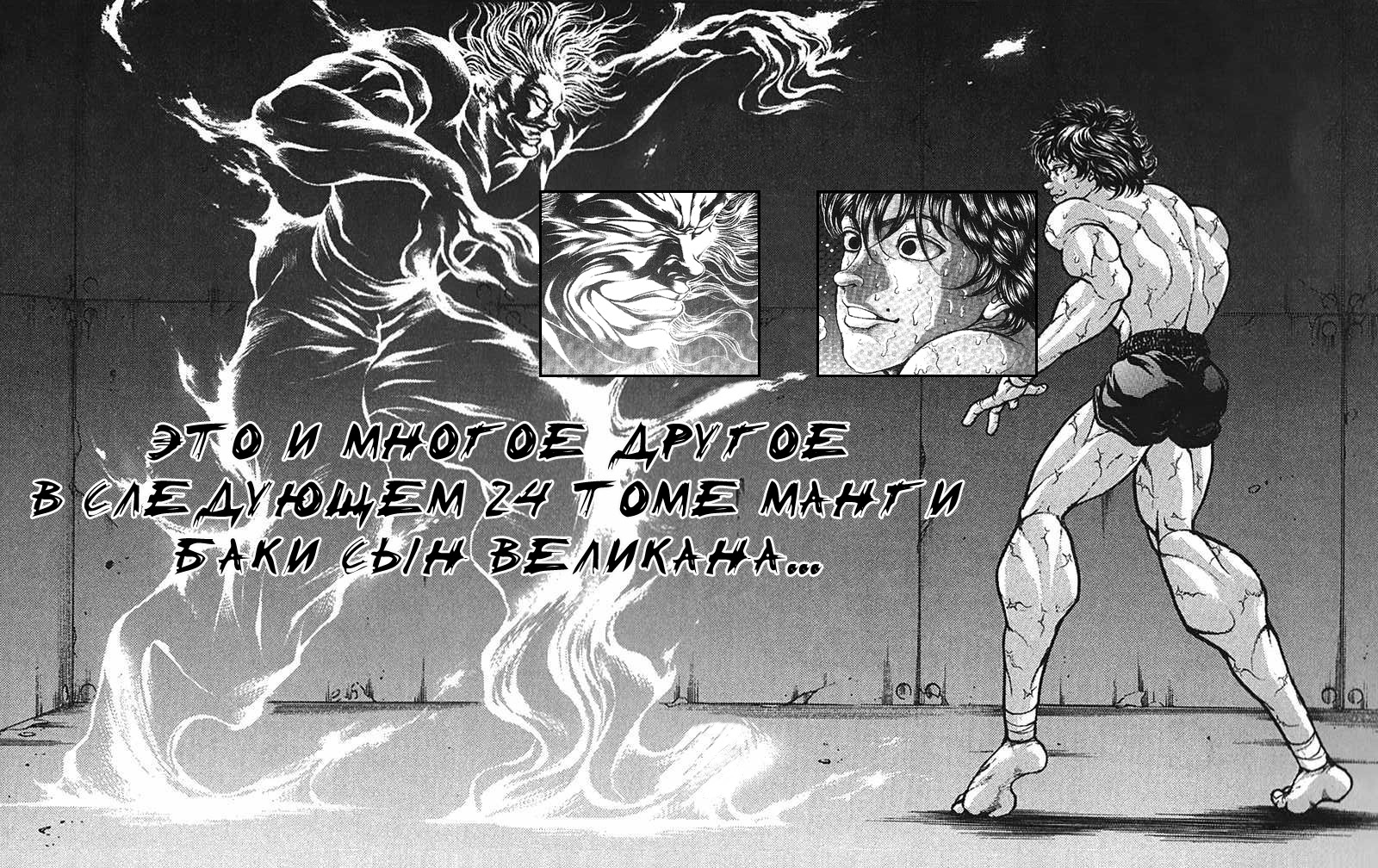 Read Hanma Baki RU Manga Online