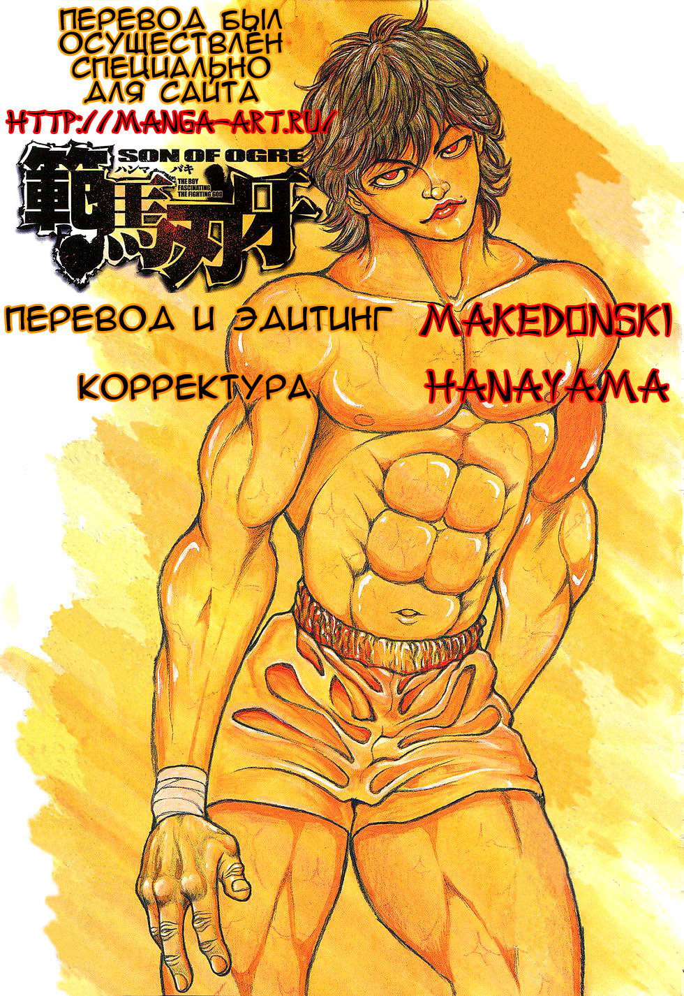 Read Hanma Baki RU Manga Online