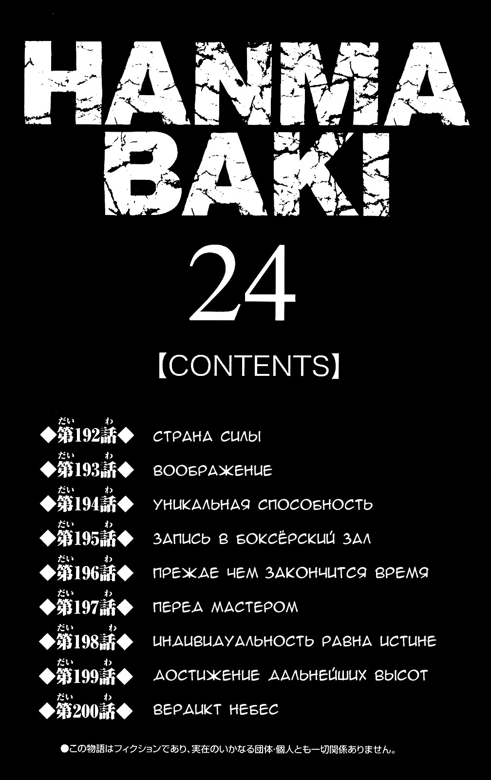 Read Hanma Baki RU Manga Online