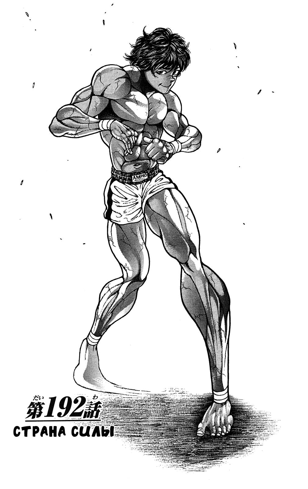 Read Hanma Baki RU Manga Online