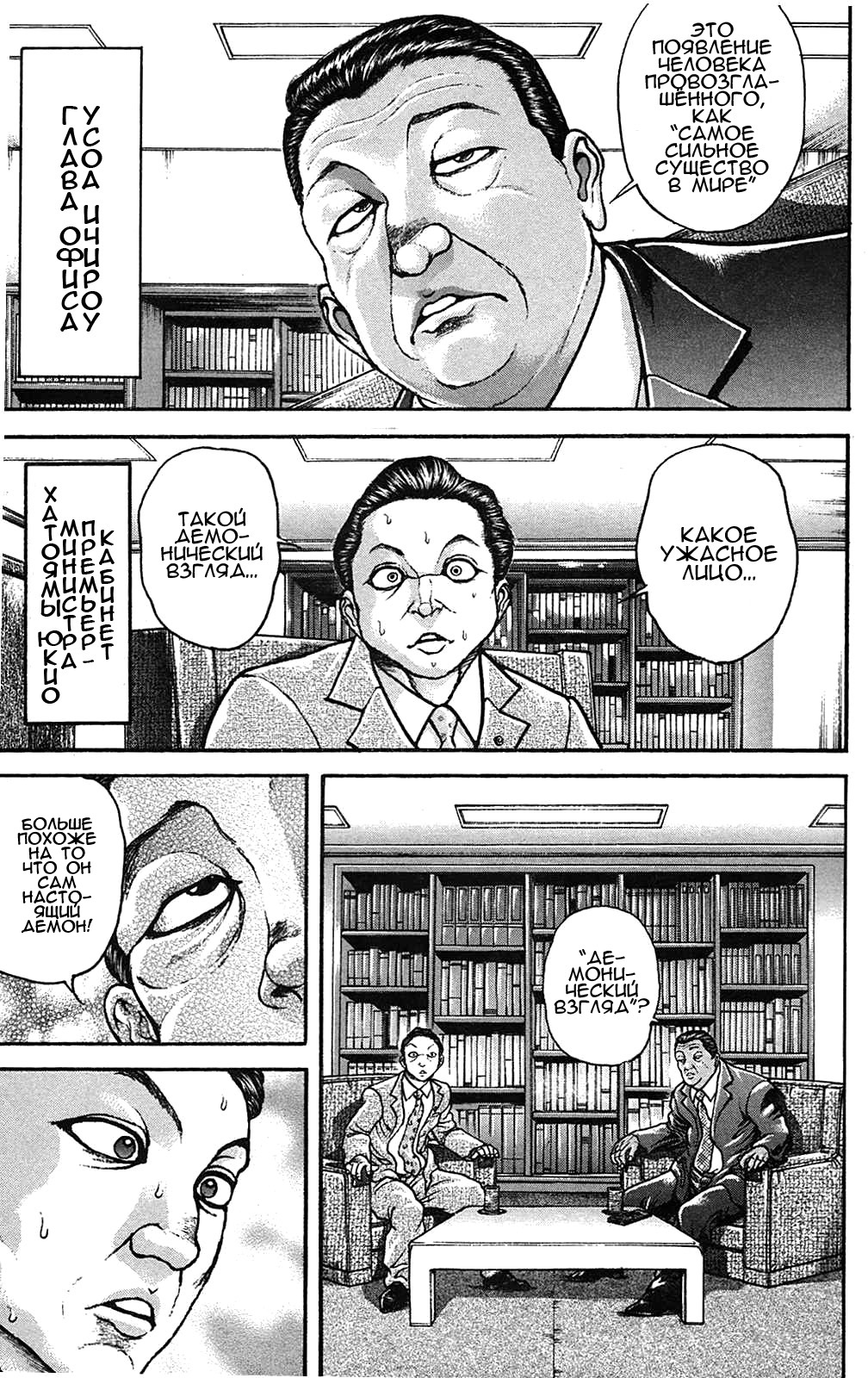 Read Hanma Baki RU Manga Online