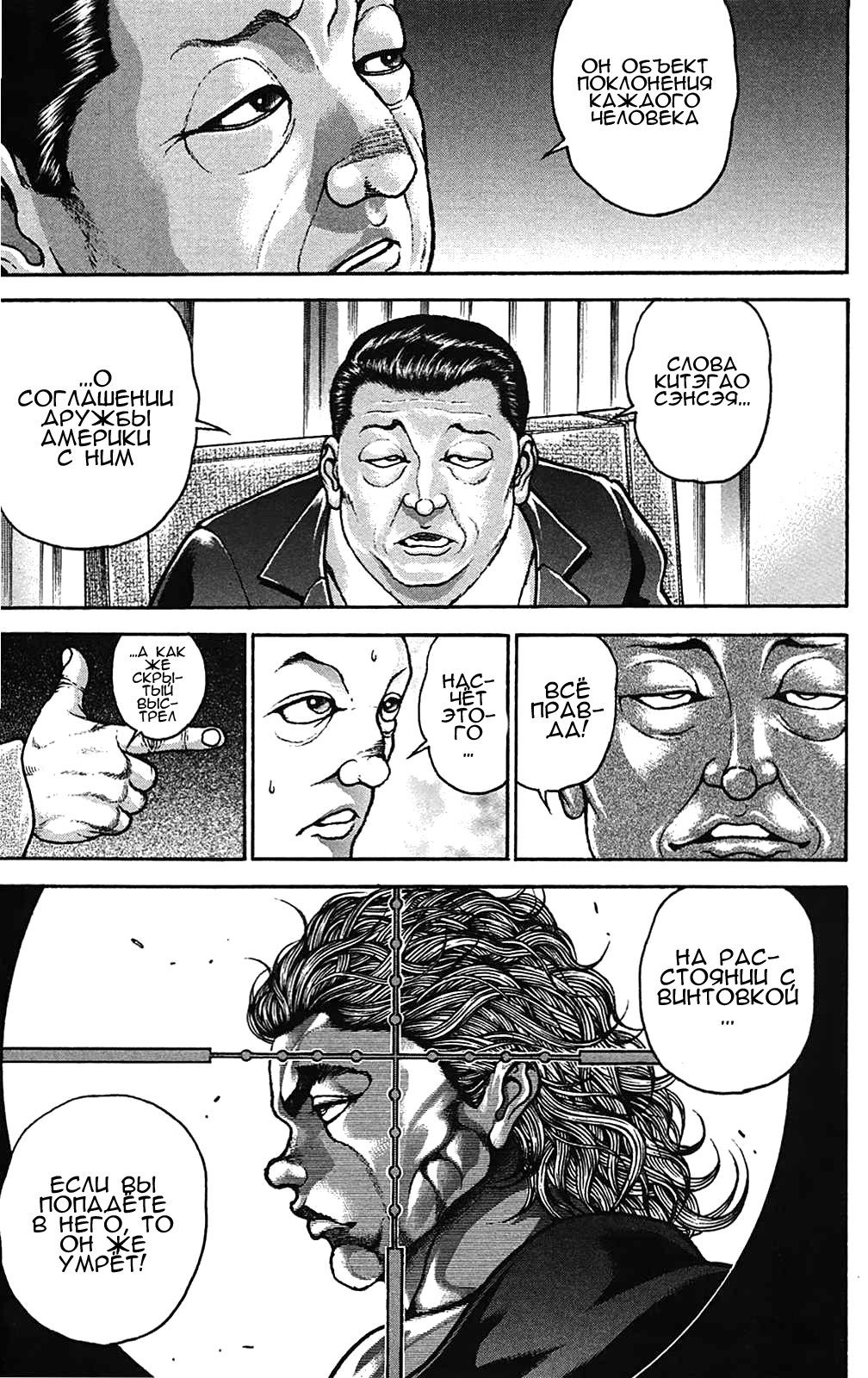 Read Hanma Baki RU Manga Online
