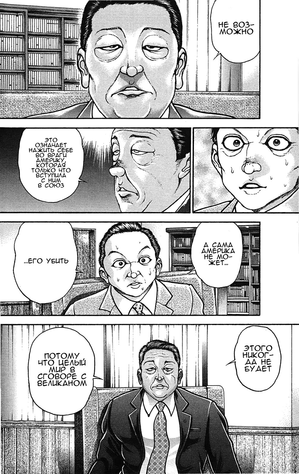 Read Hanma Baki RU Manga Online