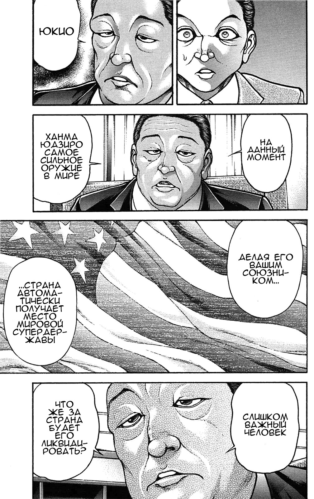 Read Hanma Baki RU Manga Online