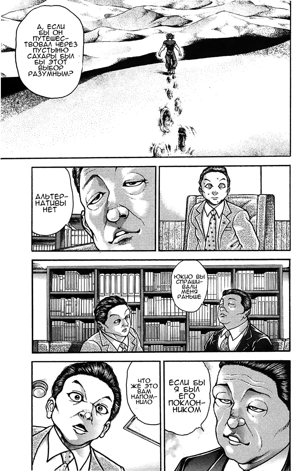 Read Hanma Baki RU Manga Online