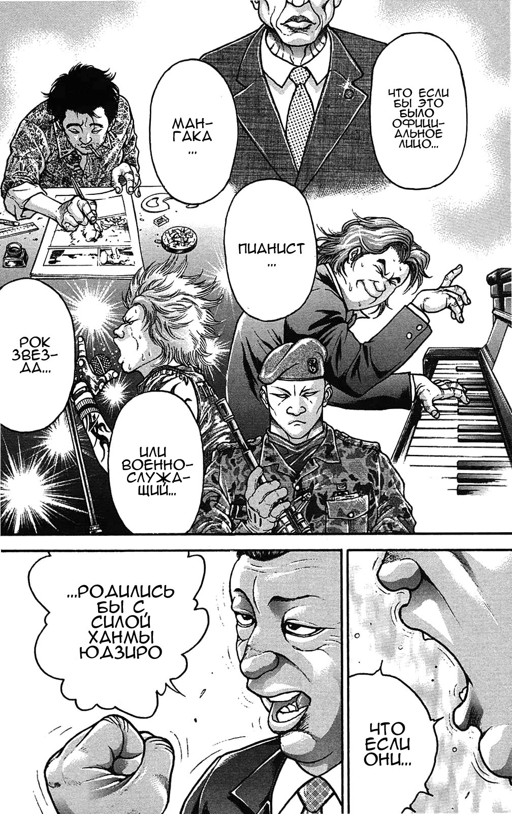Read Hanma Baki RU Manga Online