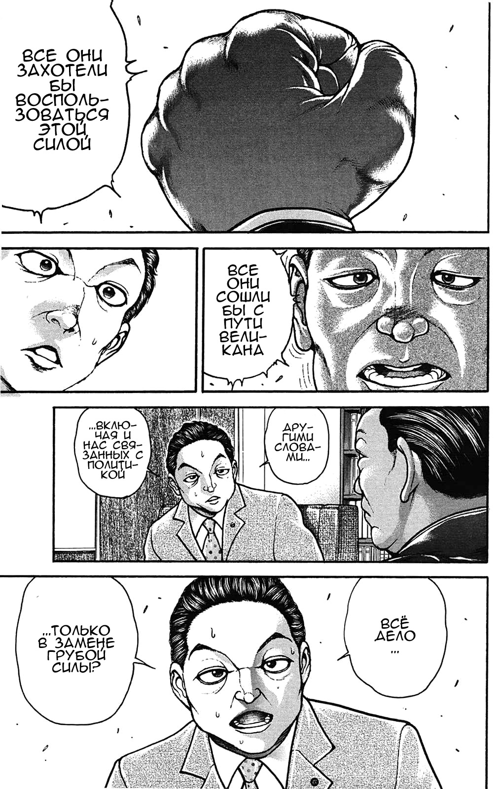 Read Hanma Baki RU Manga Online