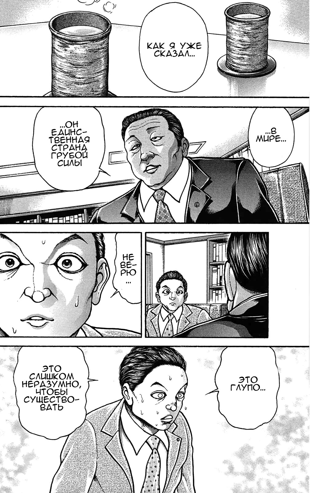 Read Hanma Baki RU Manga Online
