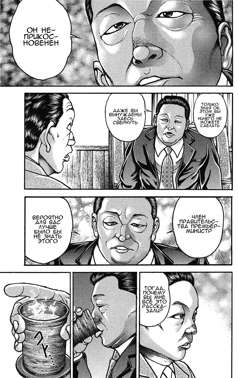 Read Hanma Baki RU Manga Online