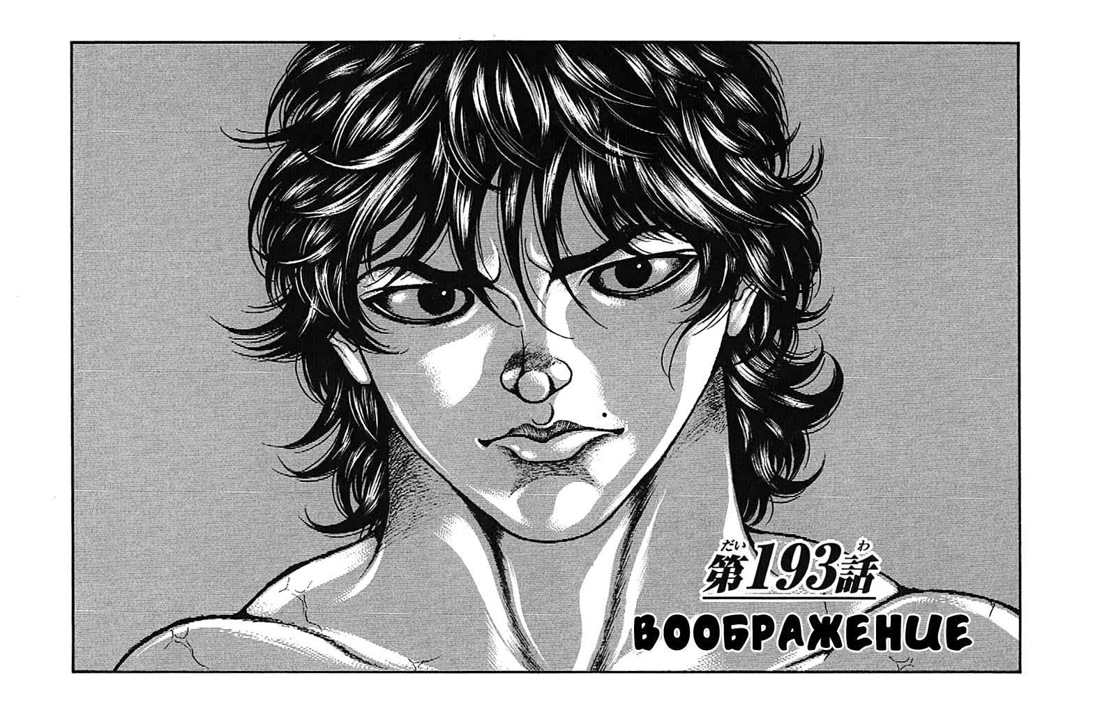 Read Hanma Baki RU Manga Online