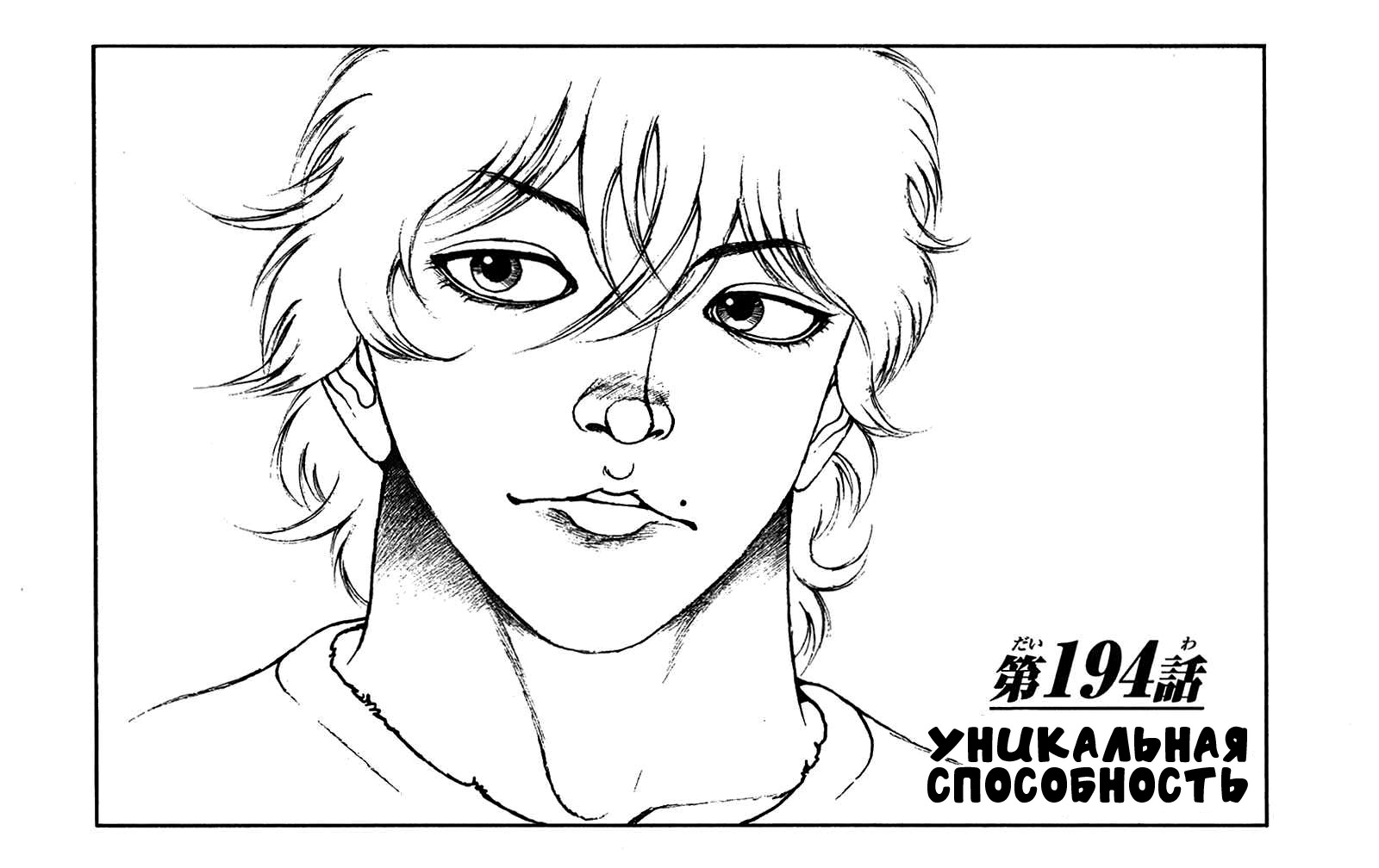 Read Hanma Baki RU Manga Online