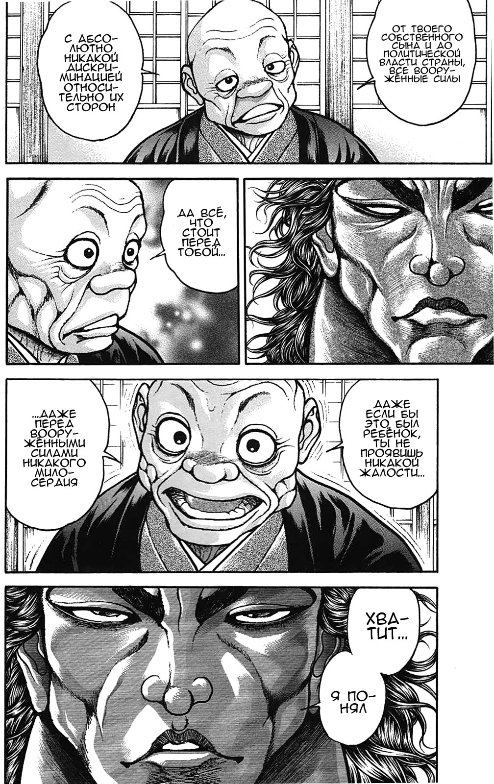 Read Hanma Baki RU Manga Online