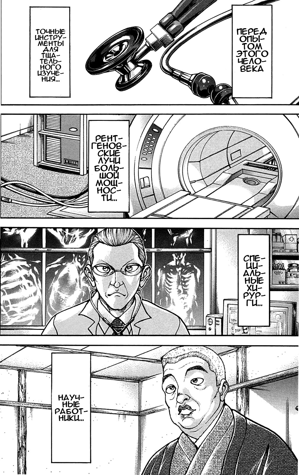 Read Hanma Baki RU Manga Online