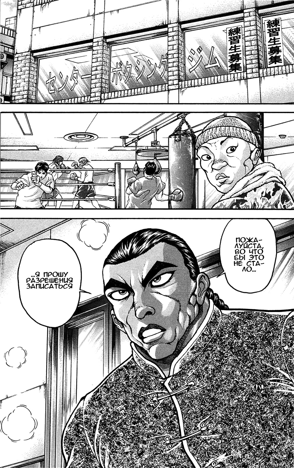 Read Hanma Baki RU Manga Online