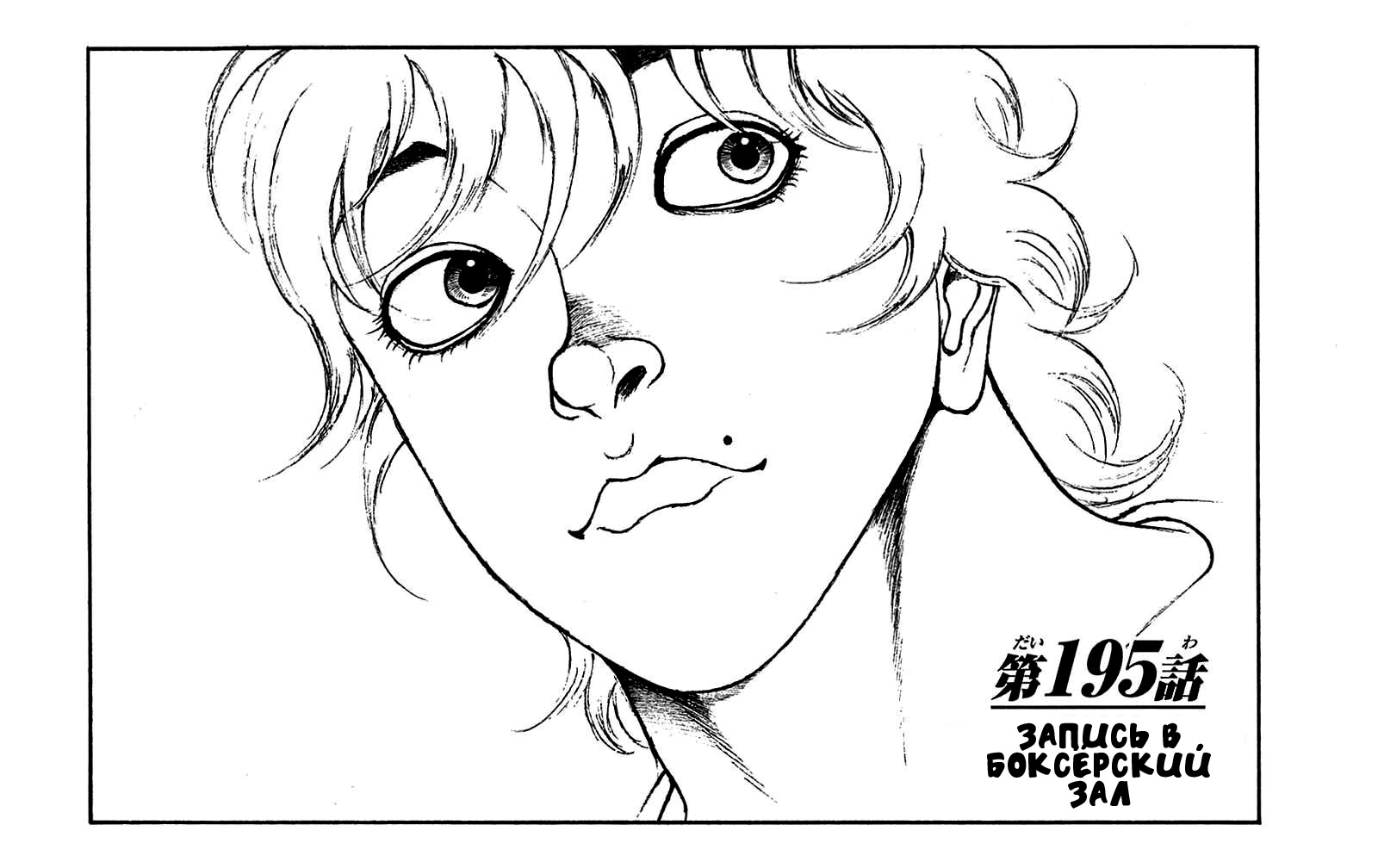 Read Hanma Baki RU Manga Online