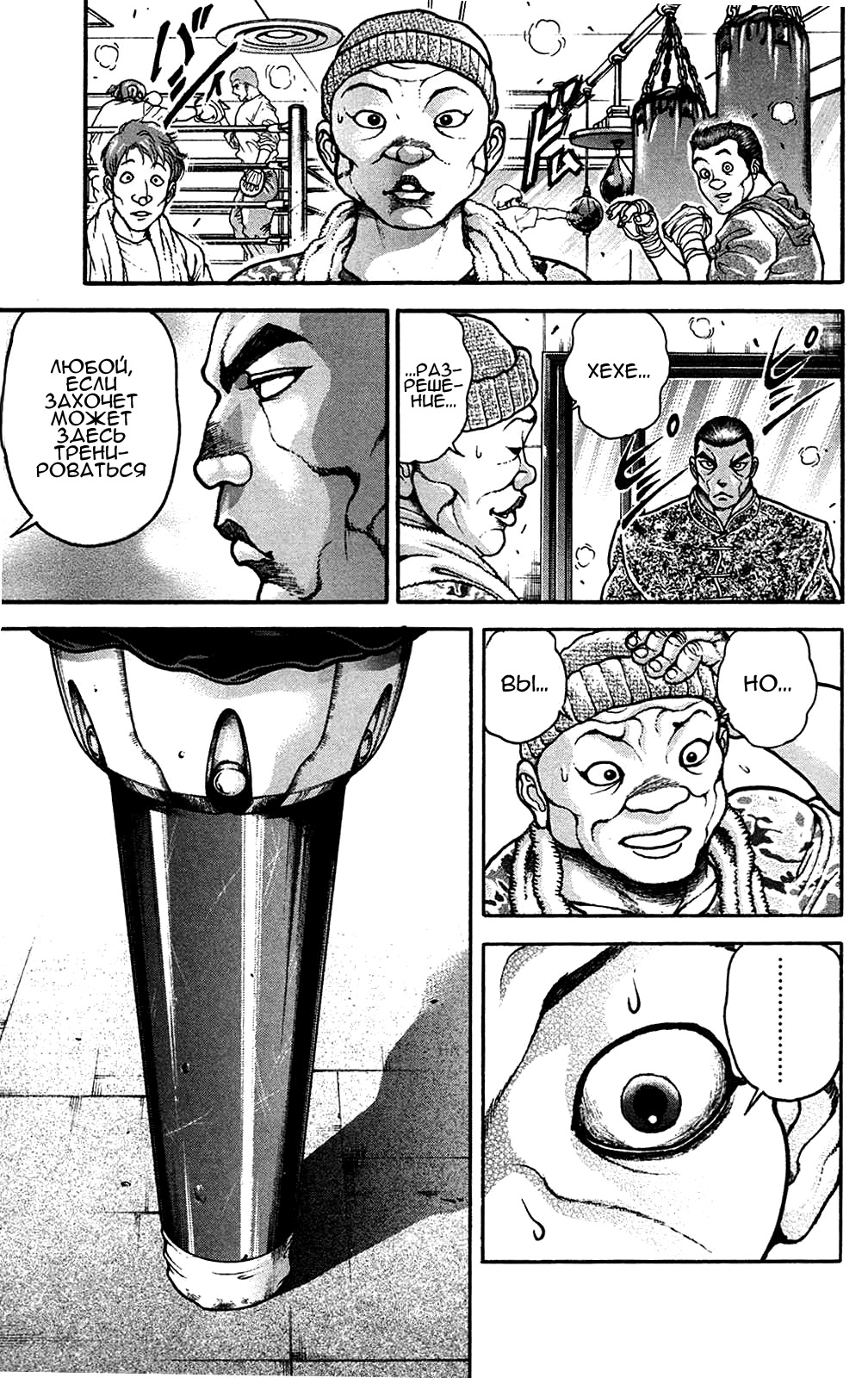 Read Hanma Baki RU Manga Online