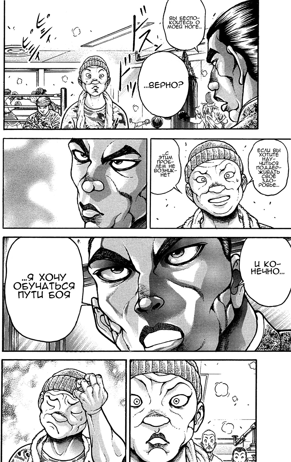 Read Hanma Baki RU Manga Online