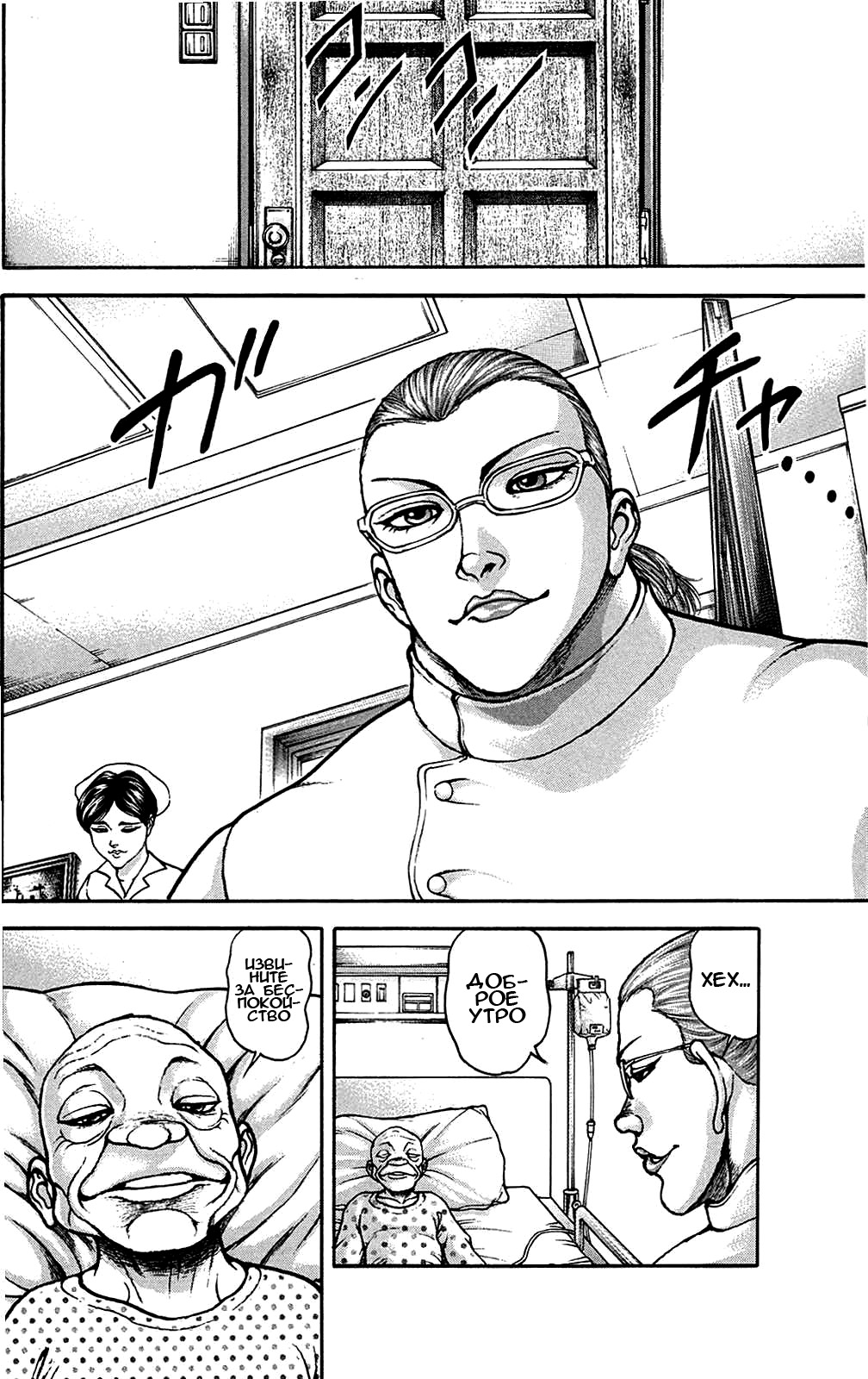Read Hanma Baki RU Manga Online