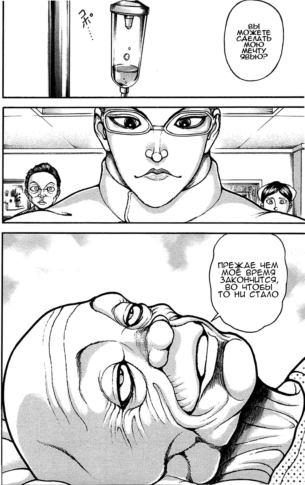 Read Hanma Baki RU Manga Online