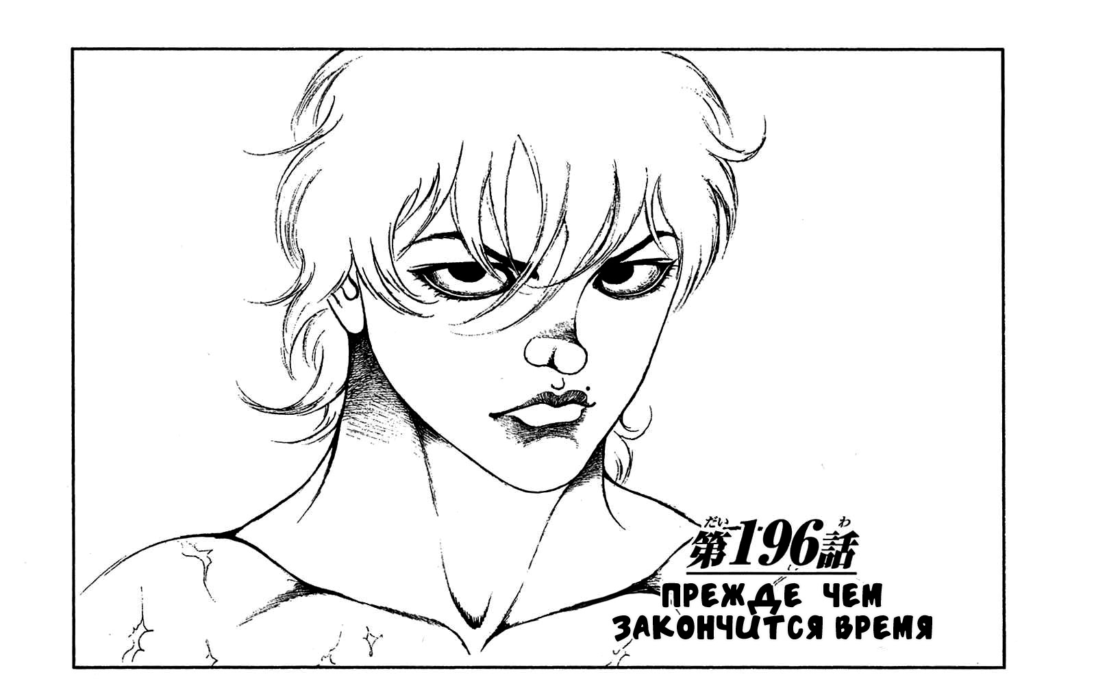 Read Hanma Baki RU Manga Online