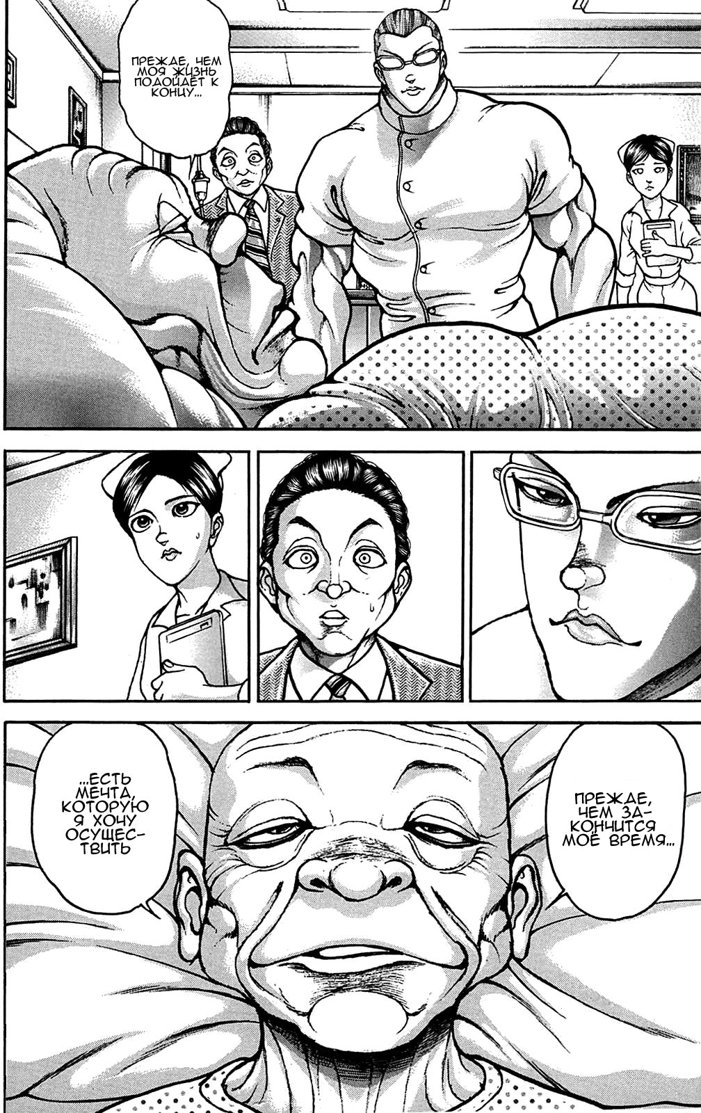 Read Hanma Baki RU Manga Online