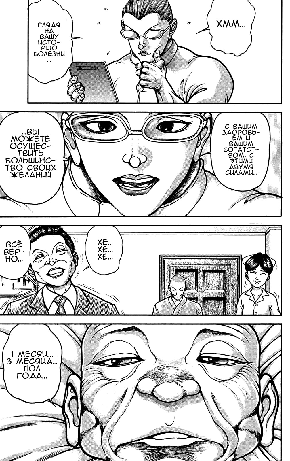 Read Hanma Baki RU Manga Online