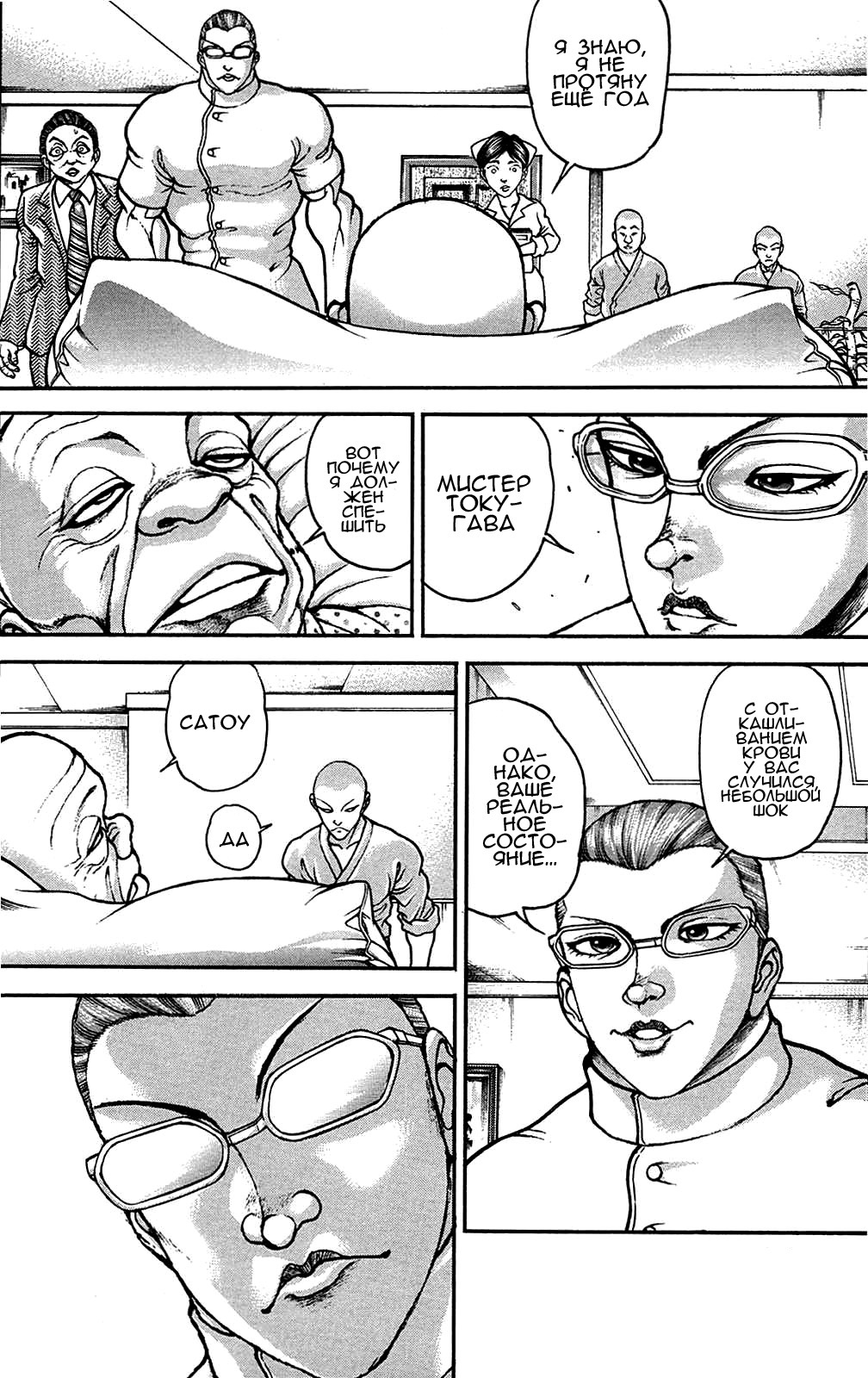 Read Hanma Baki RU Manga Online