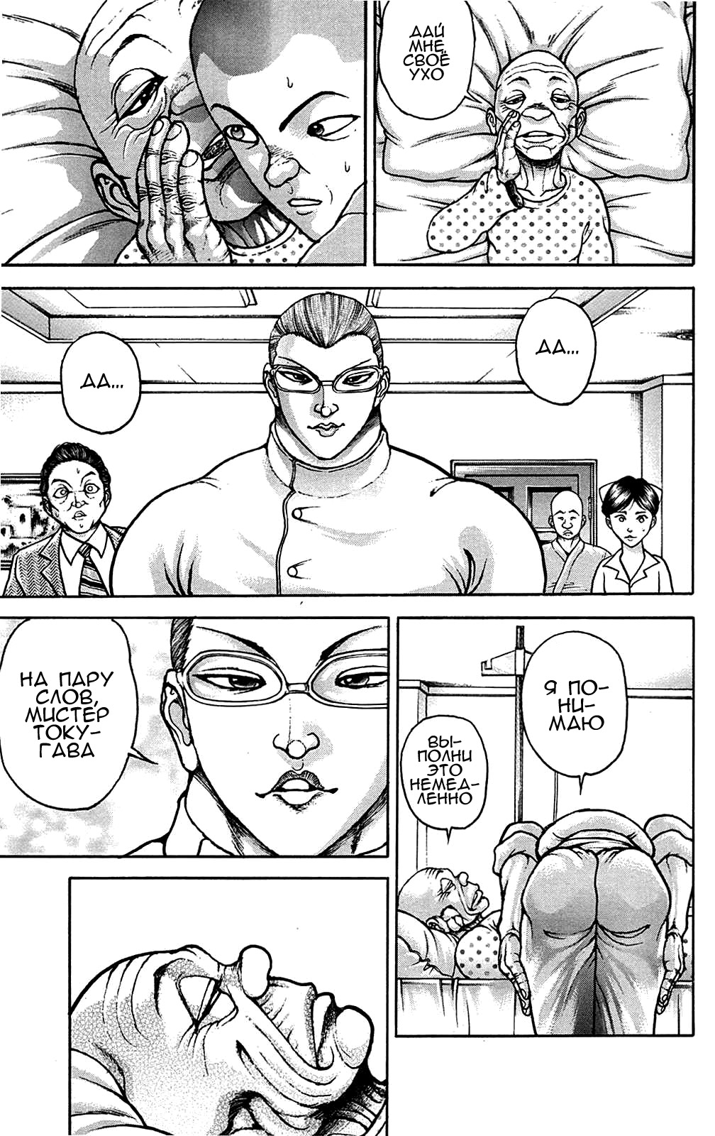 Read Hanma Baki RU Manga Online