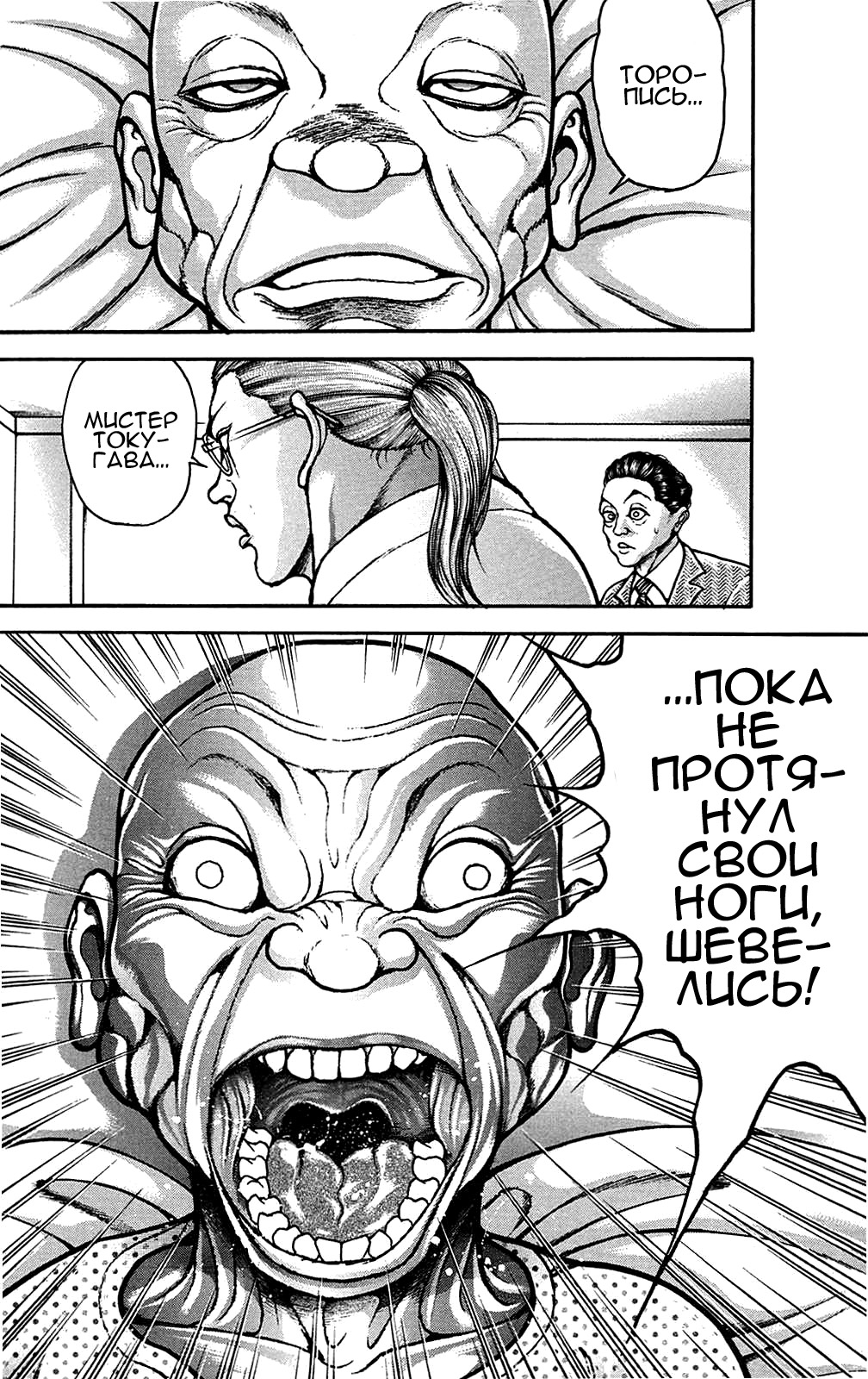 Read Hanma Baki RU Manga Online