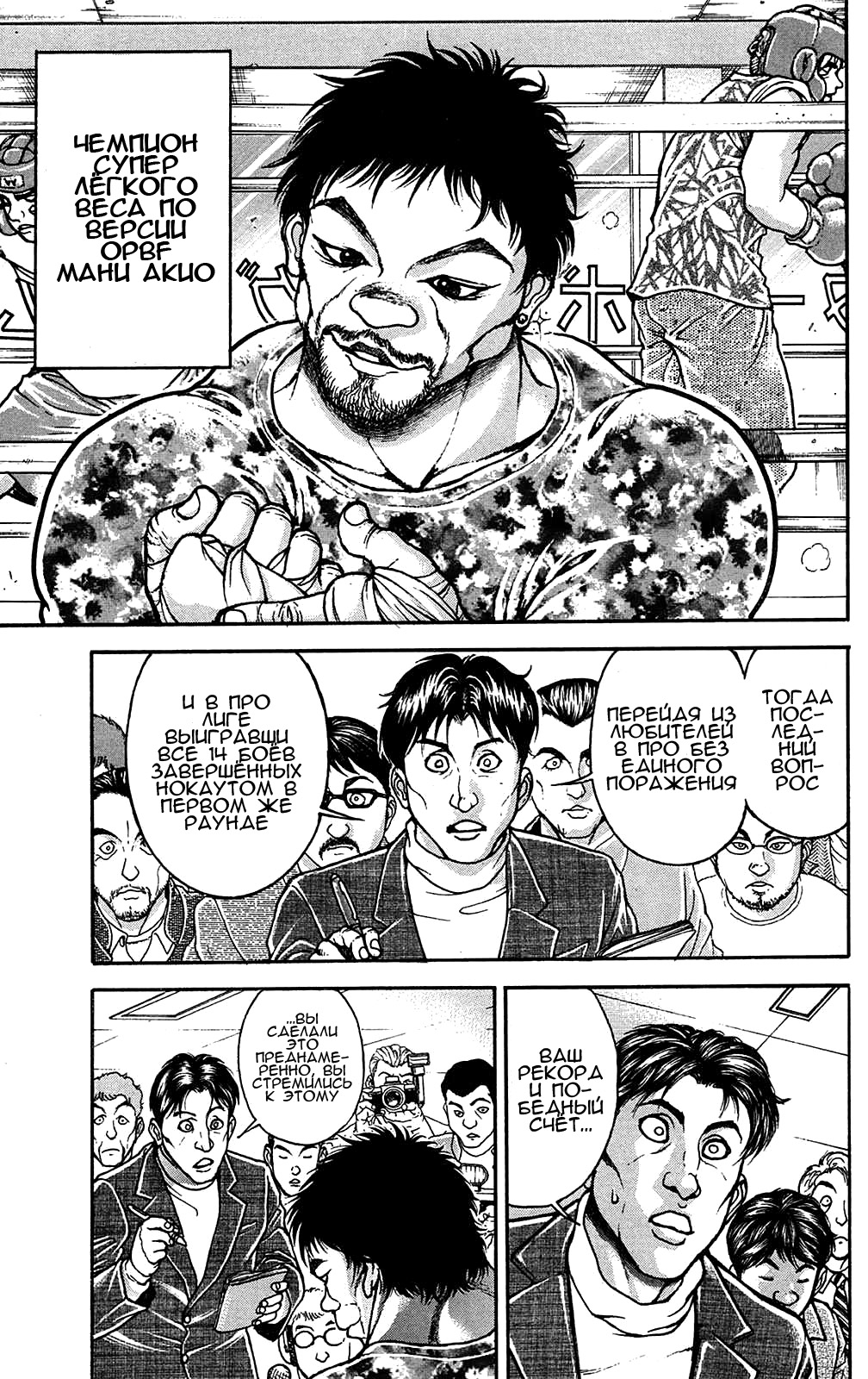 Read Hanma Baki RU Manga Online