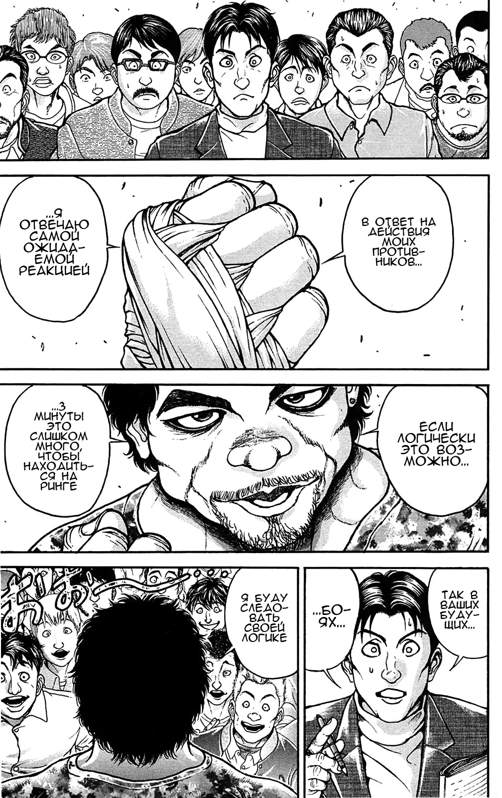 Read Hanma Baki RU Manga Online