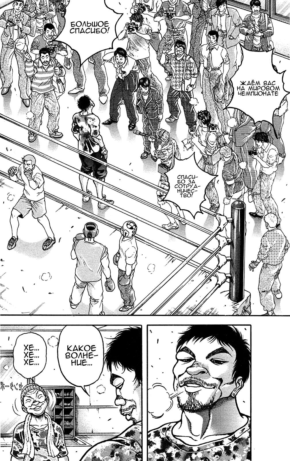 Read Hanma Baki RU Manga Online