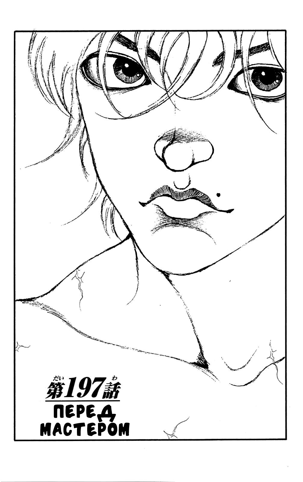 Read Hanma Baki RU Manga Online