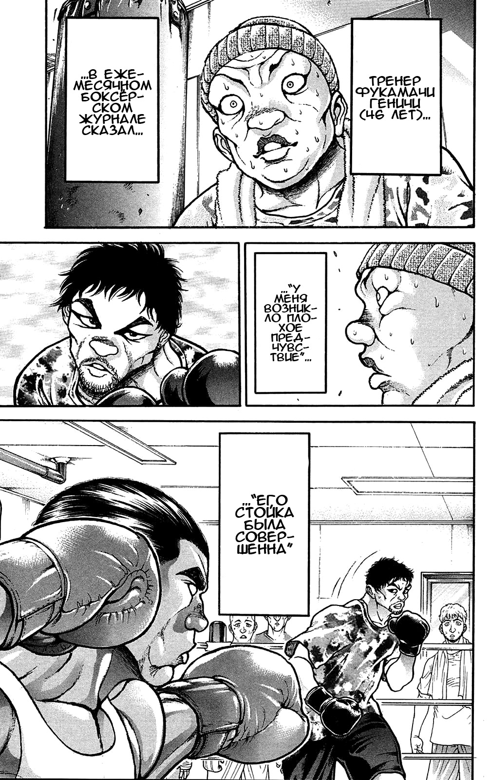 Read Hanma Baki RU Manga Online