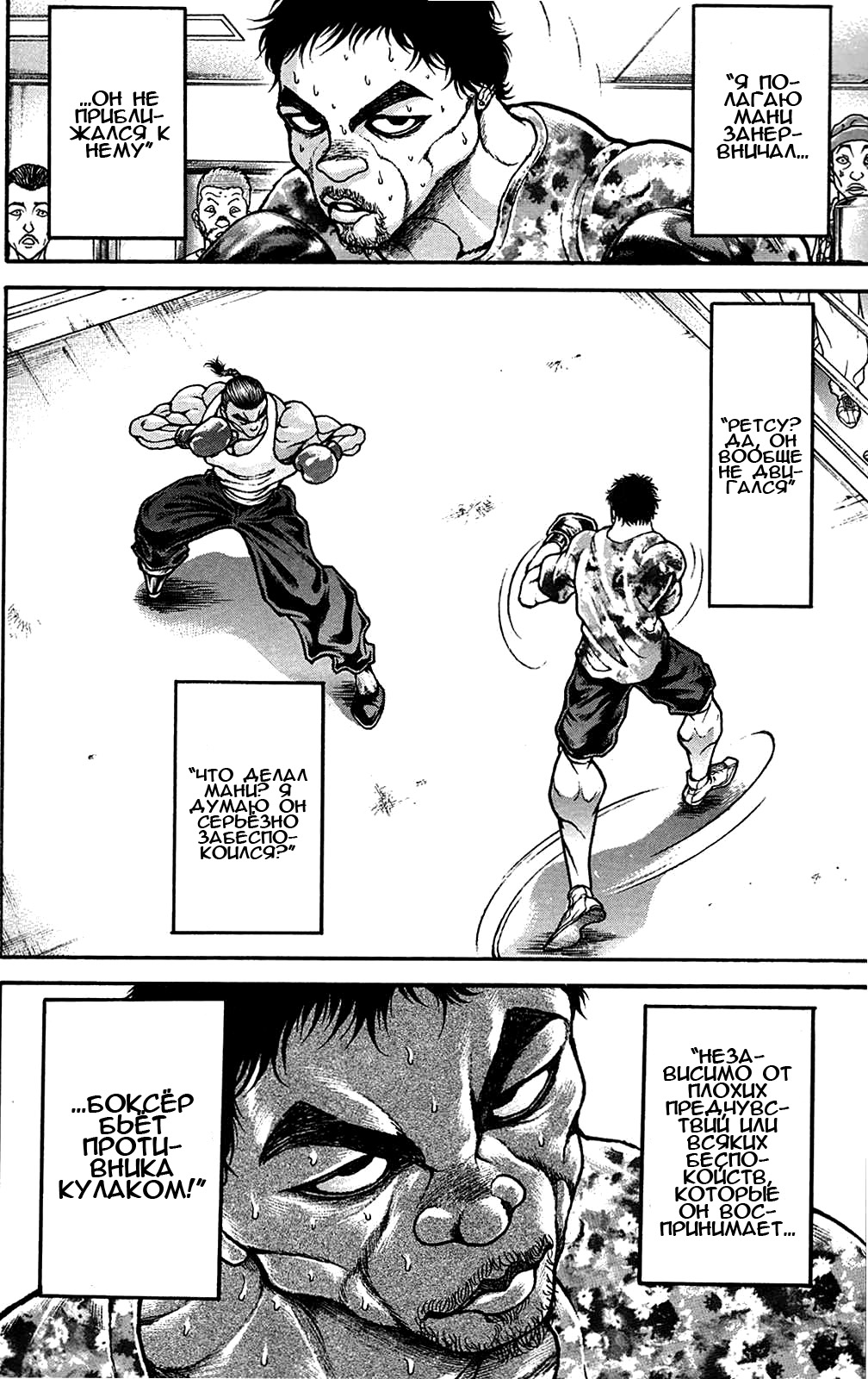 Read Hanma Baki RU Manga Online