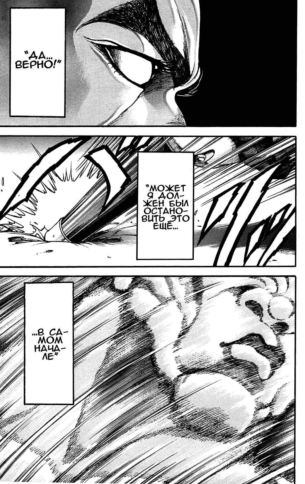 Read Hanma Baki RU Manga Online