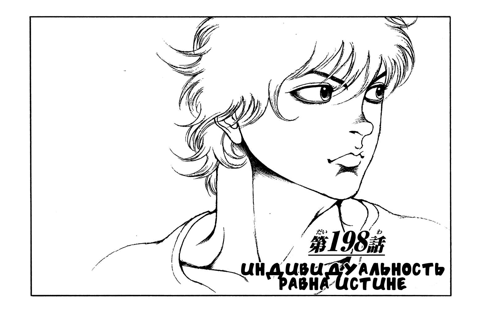 Read Hanma Baki RU Manga Online