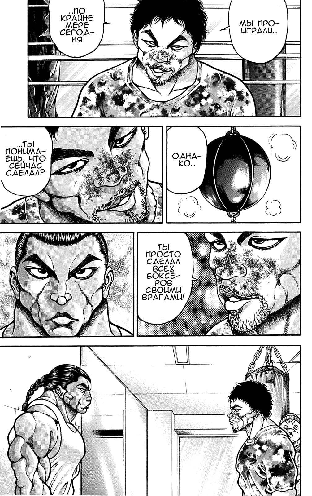 Read Hanma Baki RU Manga Online
