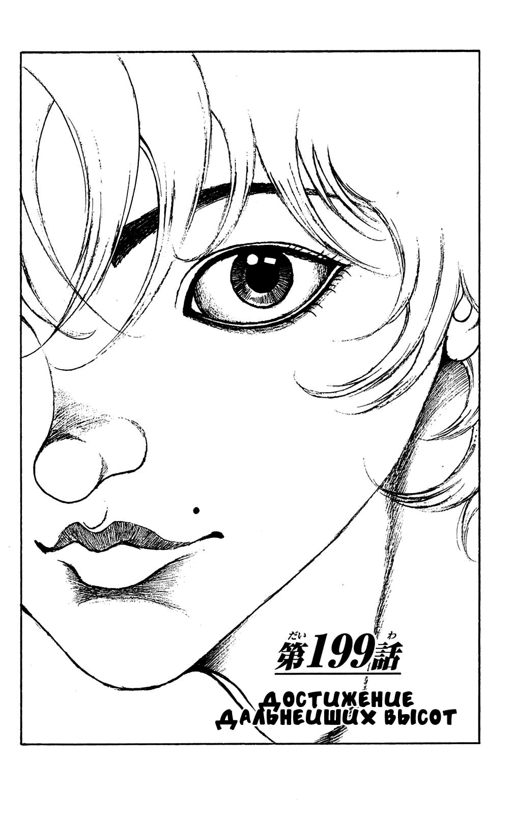 Read Hanma Baki RU Manga Online