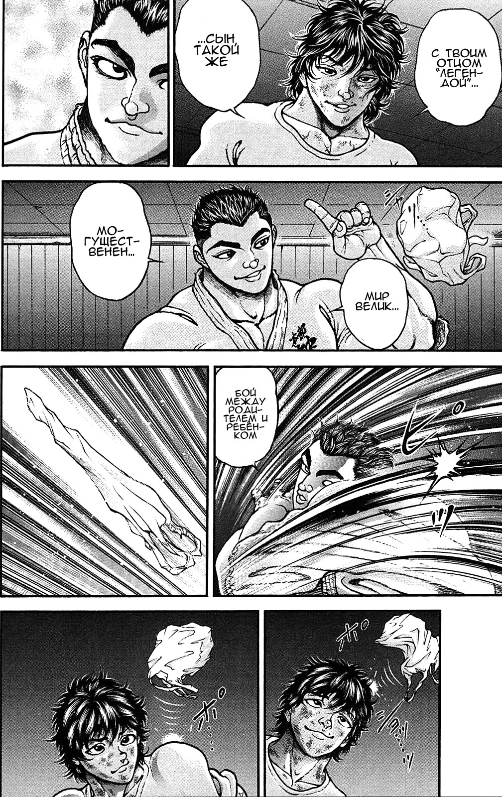 Read Hanma Baki RU Manga Online