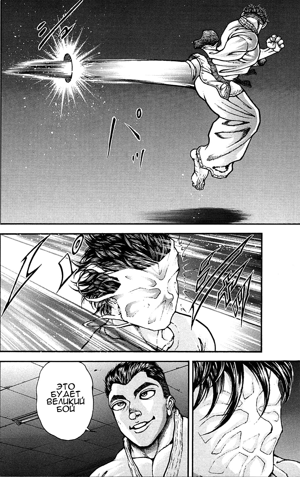 Read Hanma Baki RU Manga Online