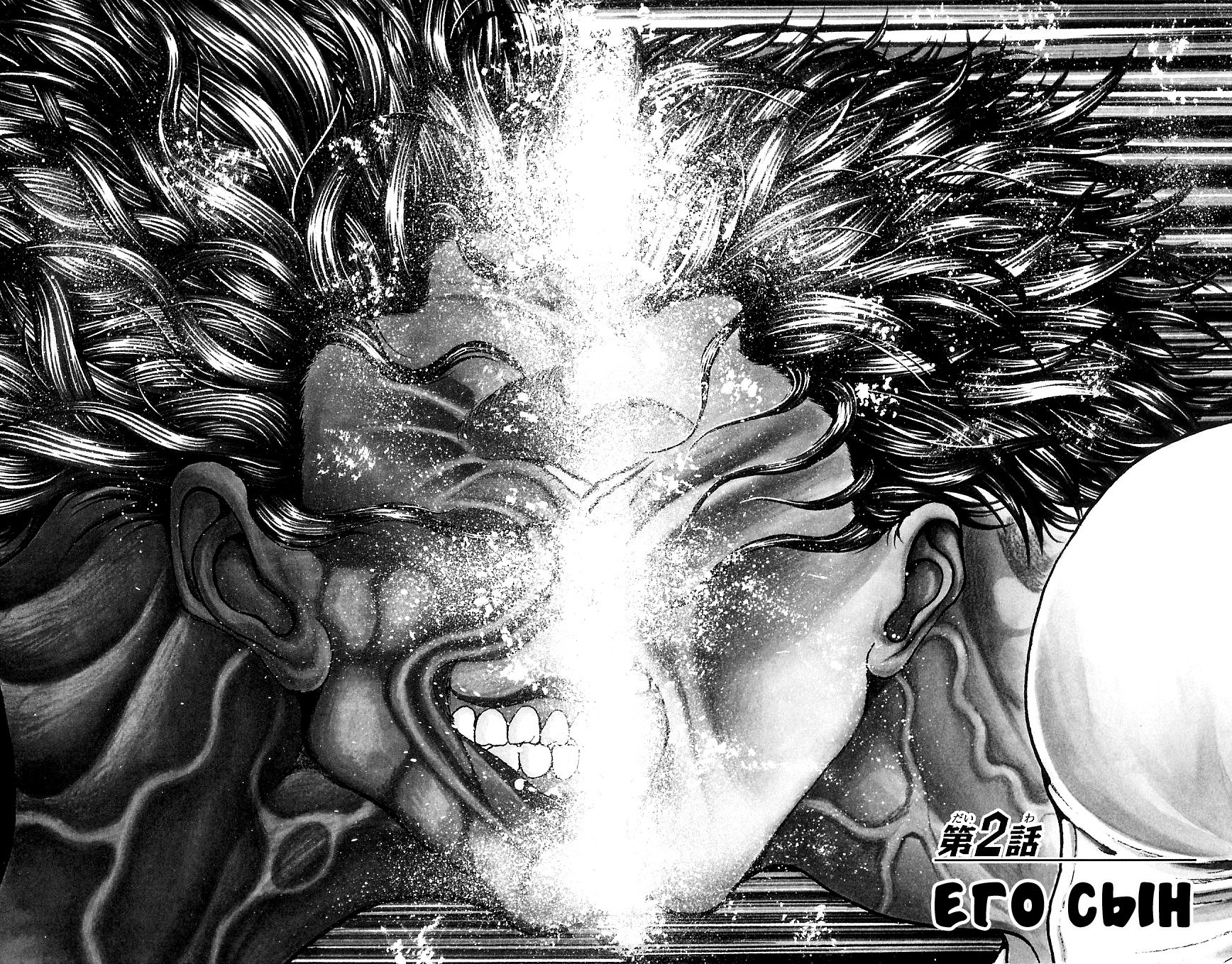 Read Hanma Baki RU Manga Online