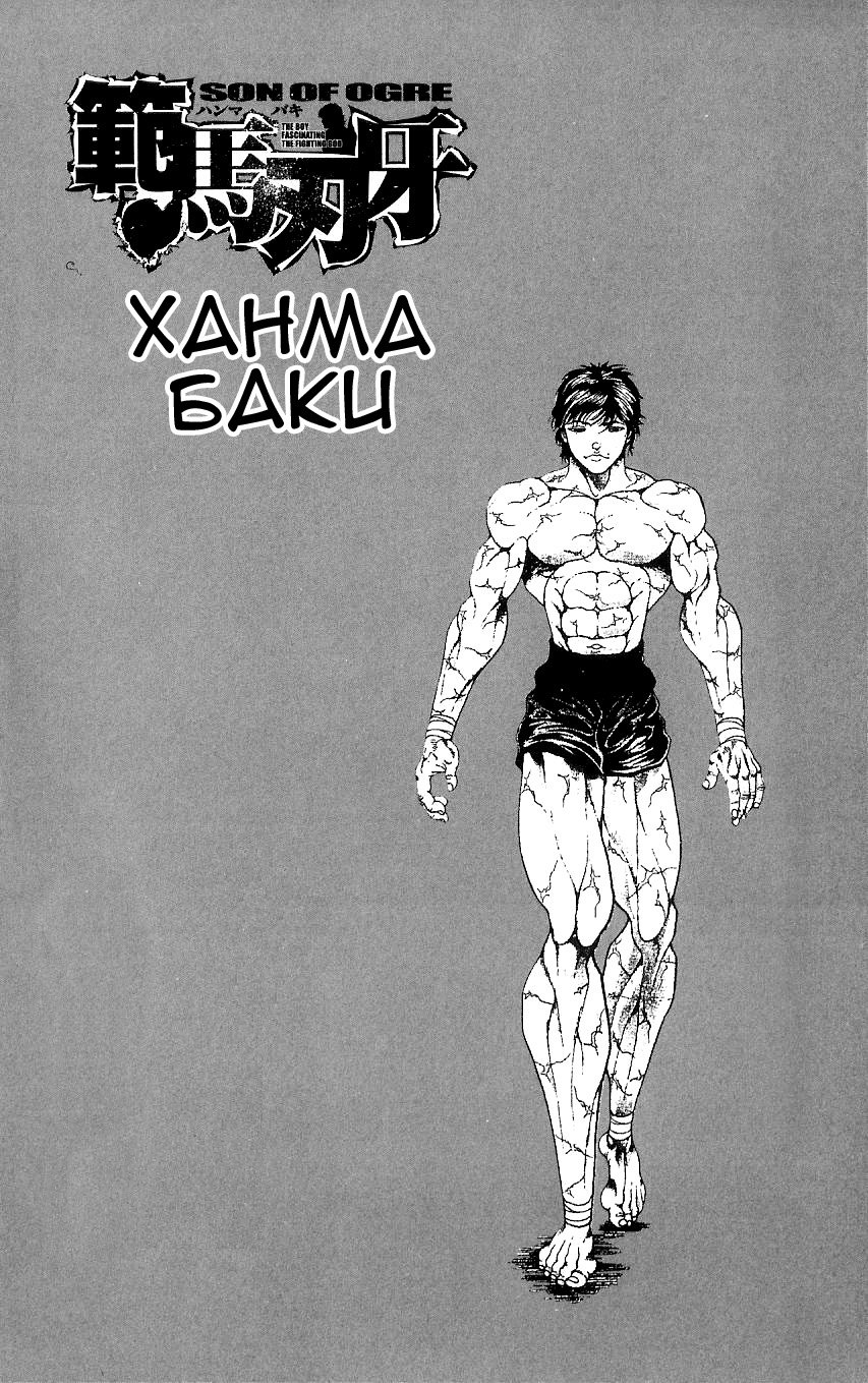 Read Hanma Baki RU Manga Online