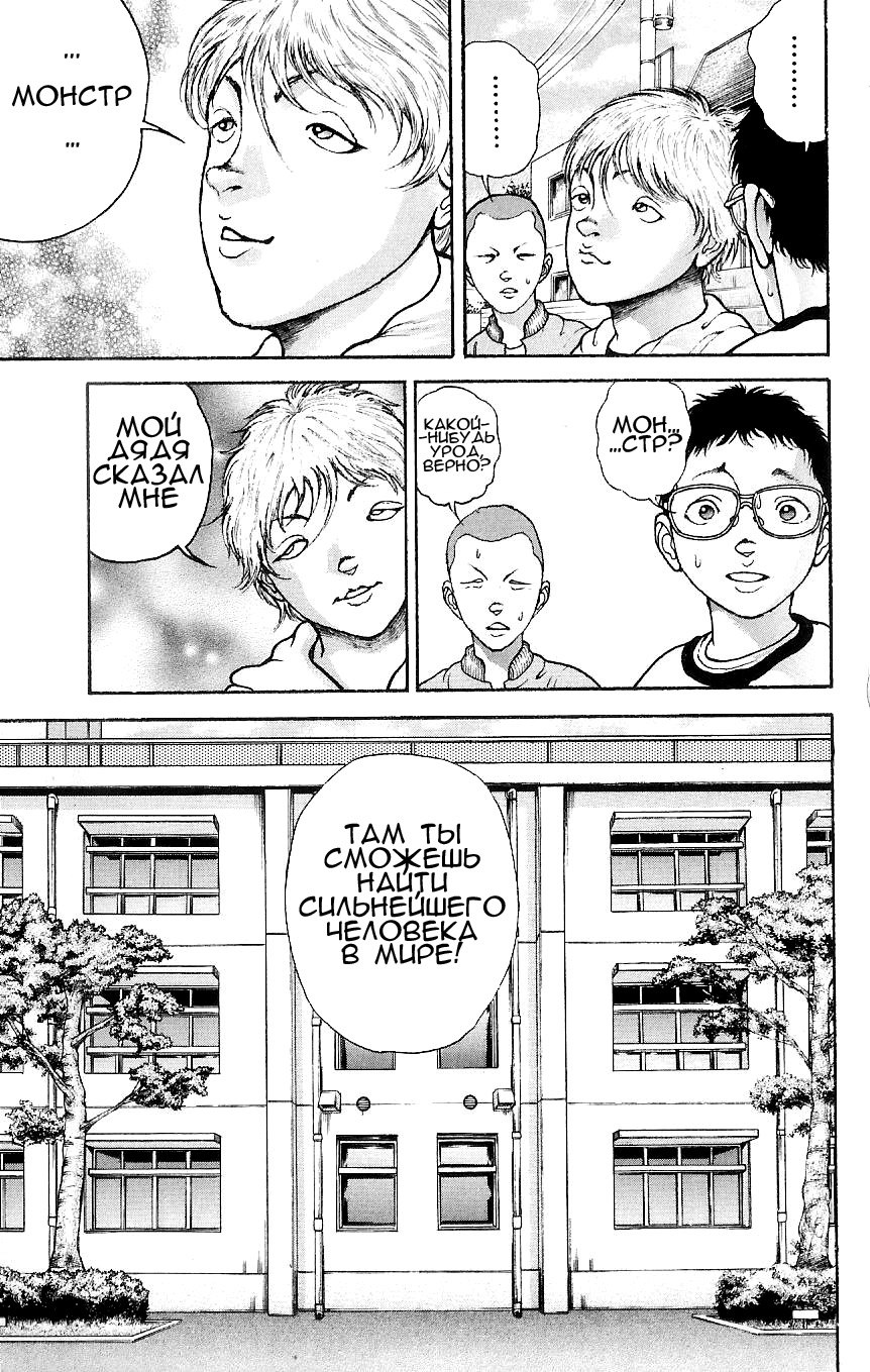 Read Hanma Baki RU Manga Online