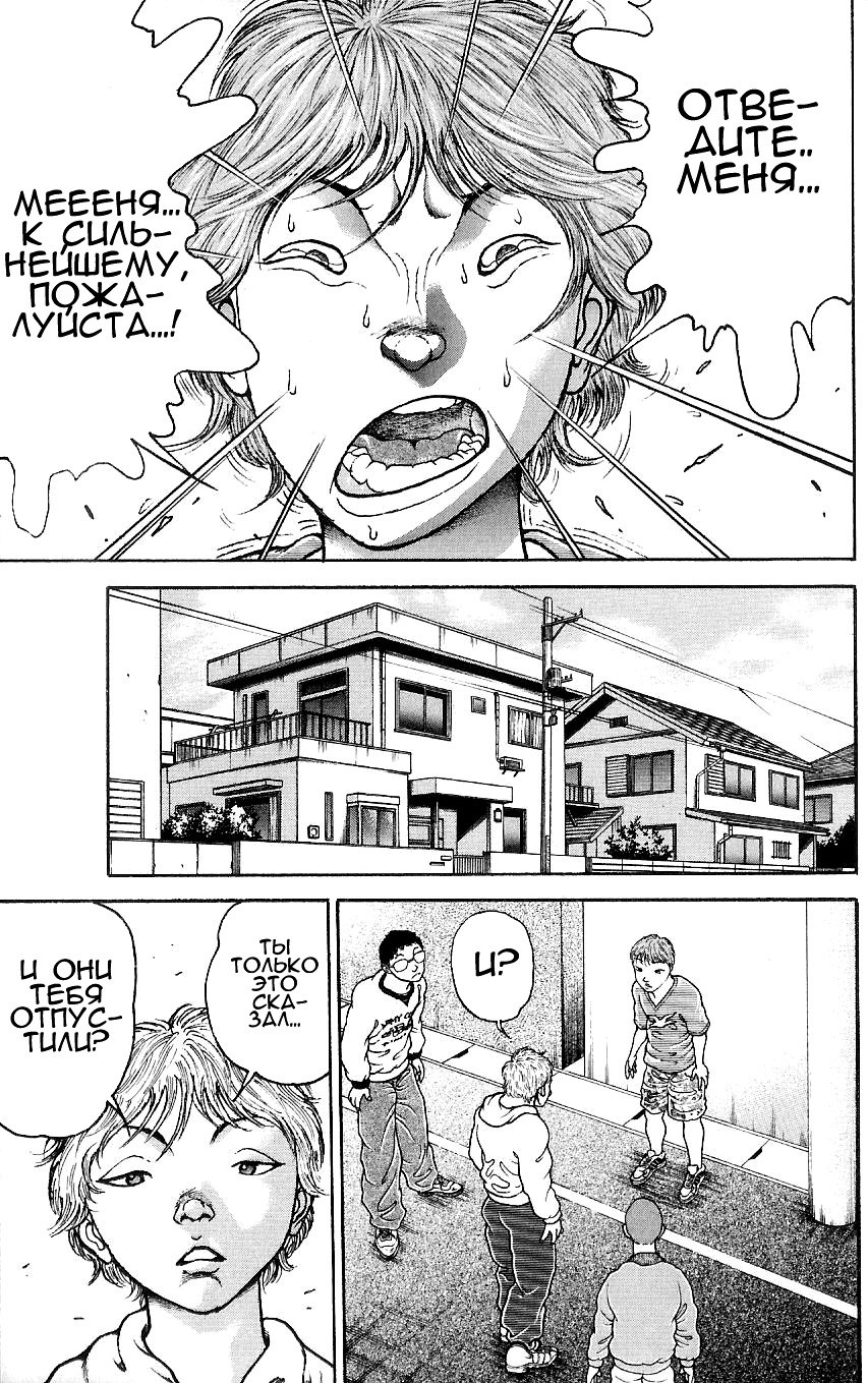 Read Hanma Baki RU Manga Online