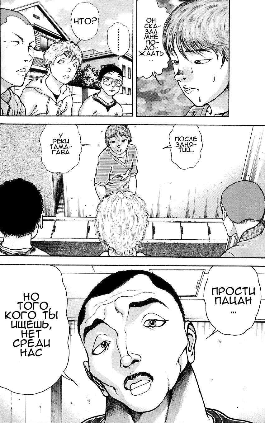 Read Hanma Baki RU Manga Online