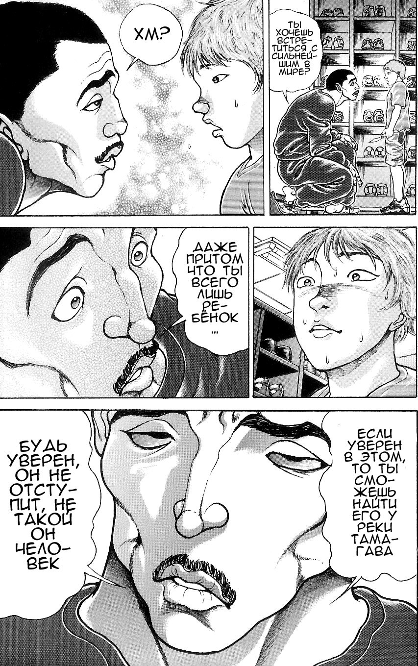 Read Hanma Baki RU Manga Online